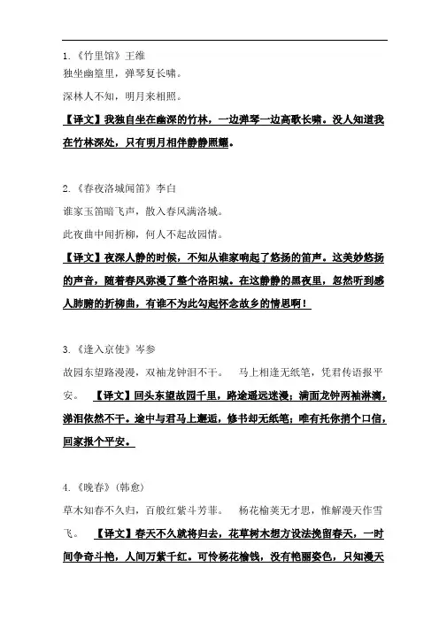 部编版七年级下册语文古诗文及文言文译文