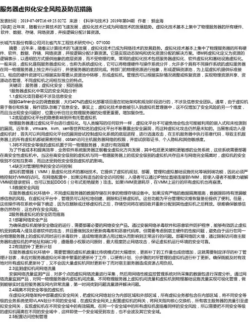 服务器虚拟化安全风险及防范措施