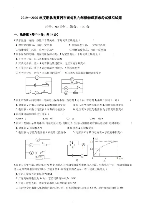 湖北省黄冈市黄梅县九年级物理期末考试模拟试题