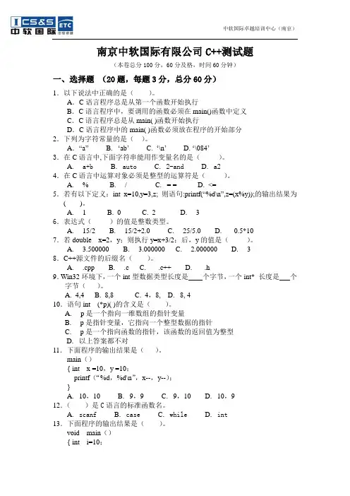 南京中软国际有限公司测试题