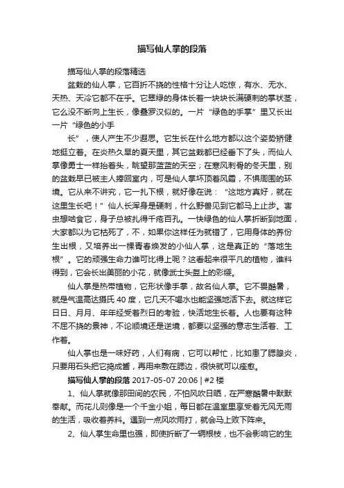 描写仙人掌的段落