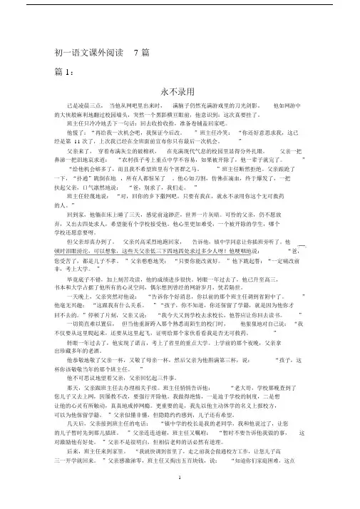 (完整版)初一语文课外阅读理解练习7篇附答案.doc