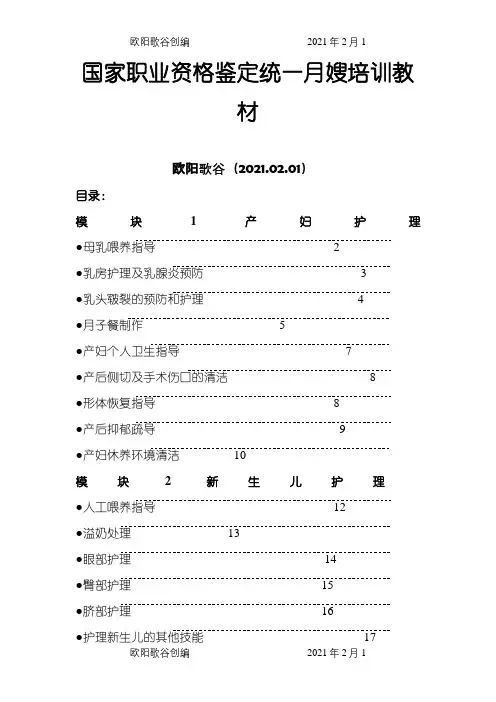 月子产妇教程,月子必备之欧阳歌谷创编