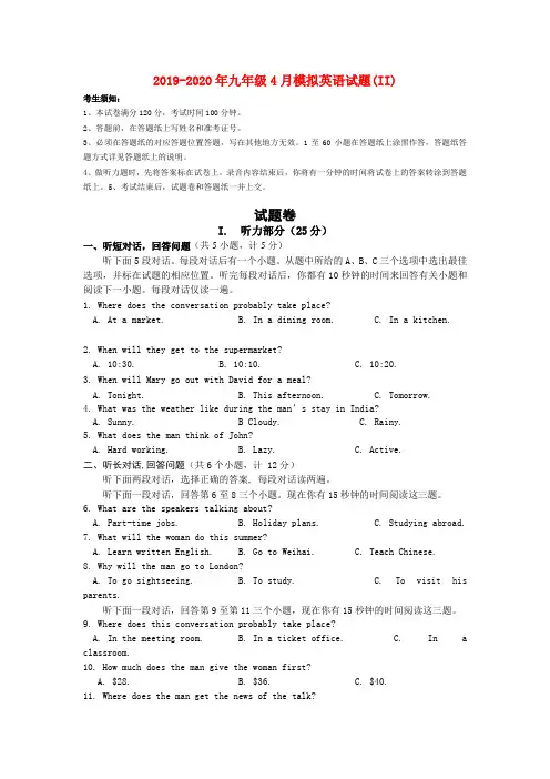 2019-2020年九年级4月模拟英语试题(II)