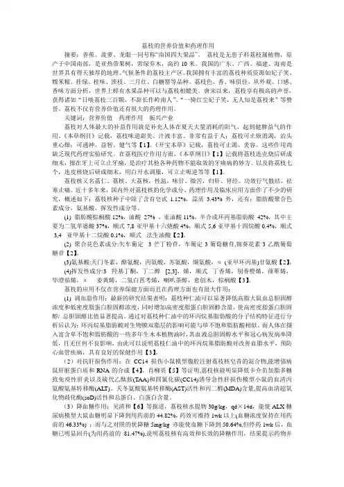 荔枝