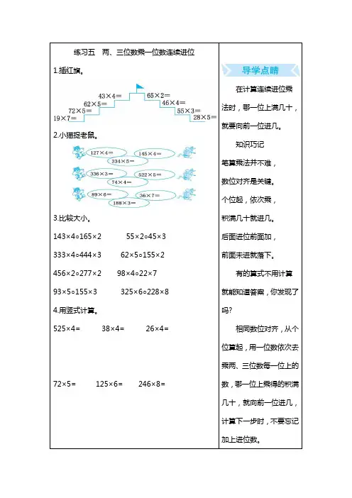 苏教版三年级数学上册期末口算练习题及答案 练习五 两、三位数乘一位数连续进位