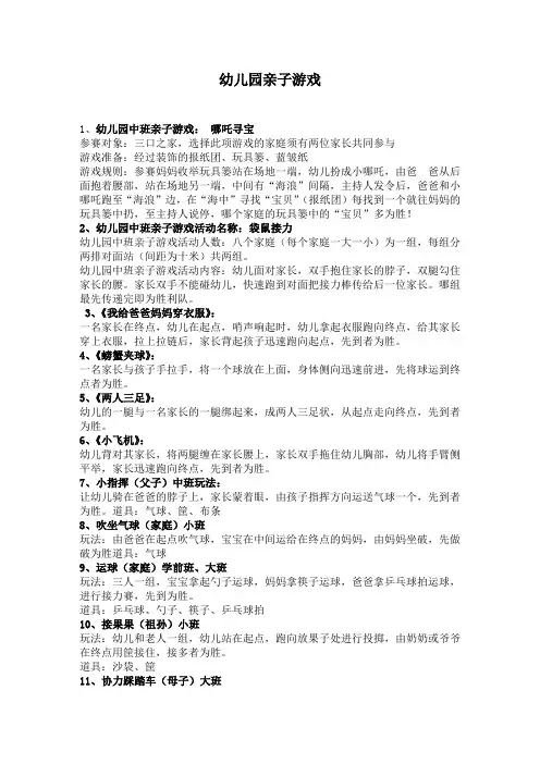 幼儿园亲子游戏(157个)