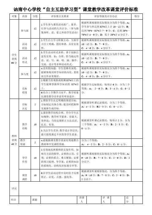 “自主互助学习型”课堂教学模式及评估标准