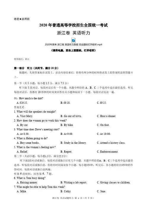 2020年高考浙江卷英语试题听力部分(含听力音频、听力原文和答案)(2020.07)