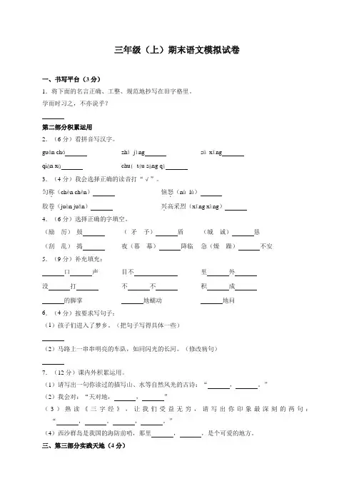 2019三级上册语文试题-湖南省株洲市醴陵市期末测试人教部编版(含答案)【推荐】