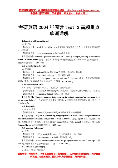 考研英语2004年阅读text 3高频重点单词详解