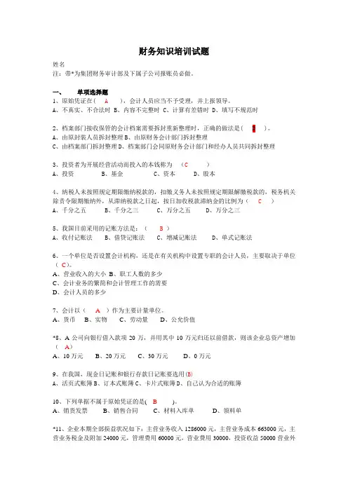 财务知识培训试题