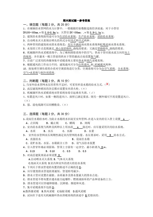 自考建筑设备答案