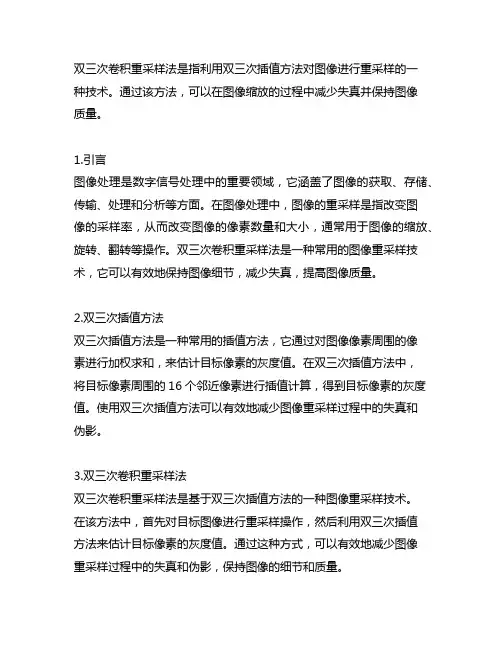双三次卷积重采样法matlab