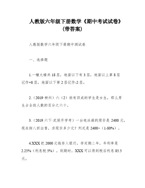 人教版六年级下册数学《期中考试试卷》(带答案)