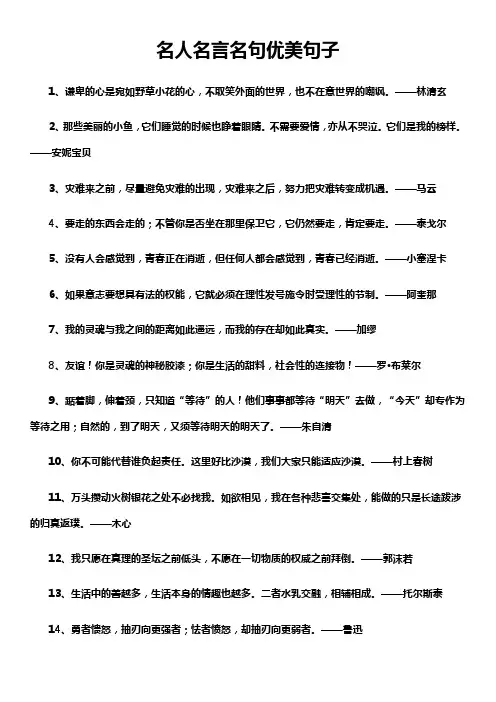 名人名言名句优美句子