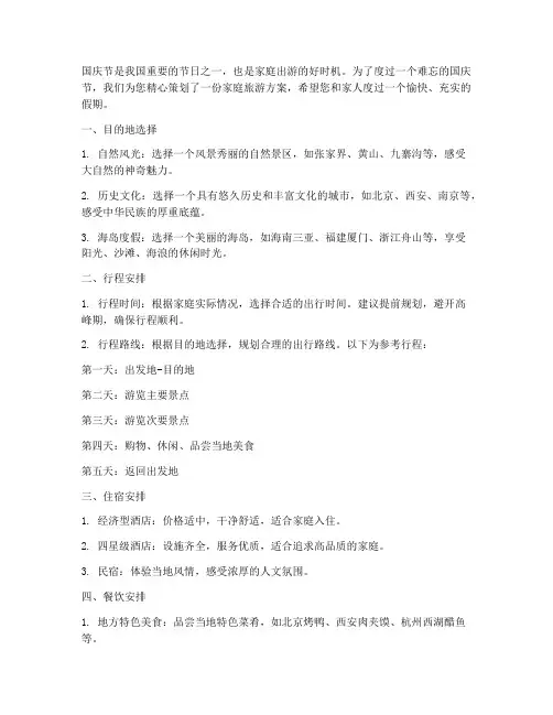 国庆节家庭旅游方案