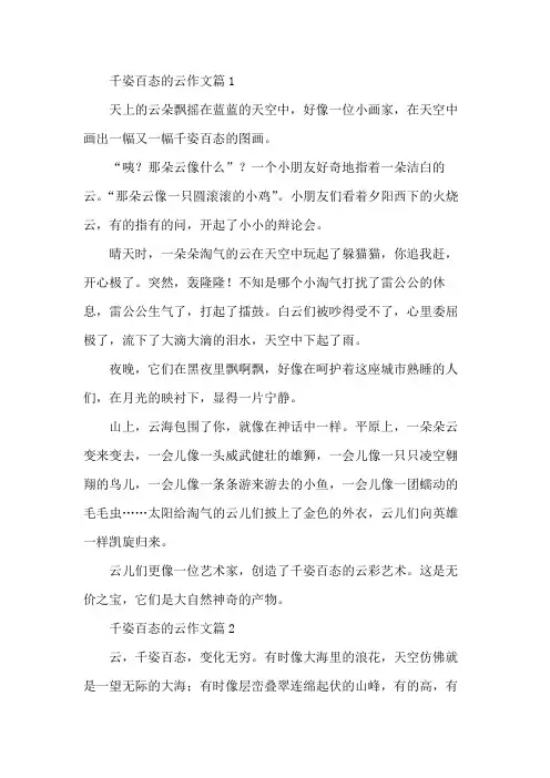 千姿百态的云朵的作文