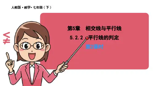 平行线的判定课件人教版数学七年级下册2