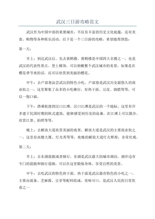 武汉三日游攻略范文
