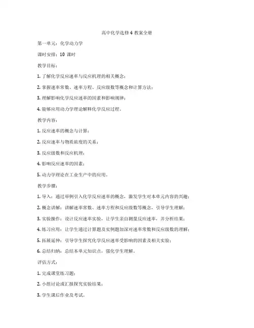 高中化学选修4教案全册