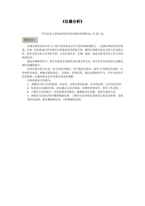 仪器分析-UV-vis