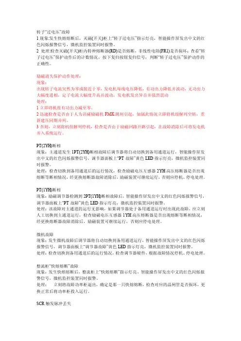 励磁系统的常见故障及处理