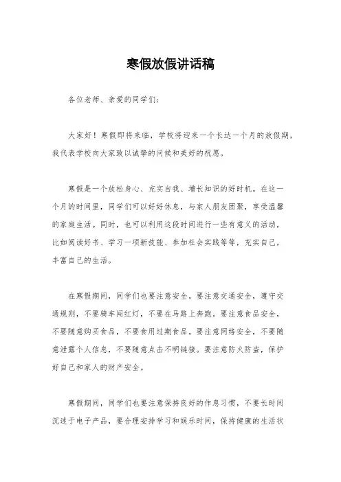 寒假放假讲话稿