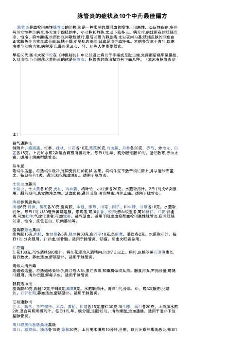 脉管炎的症状及10个中药最佳偏方