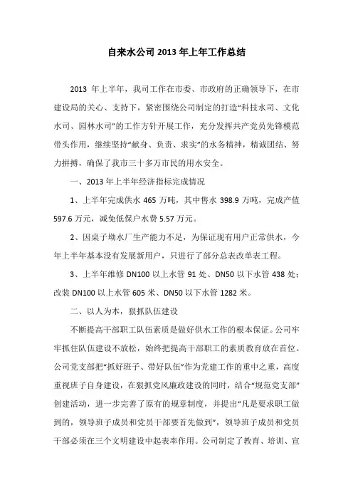 自来水公司2013年上年工作总结