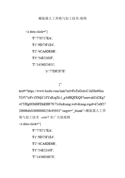 螺旋藻人工养殖与加工技术-视频