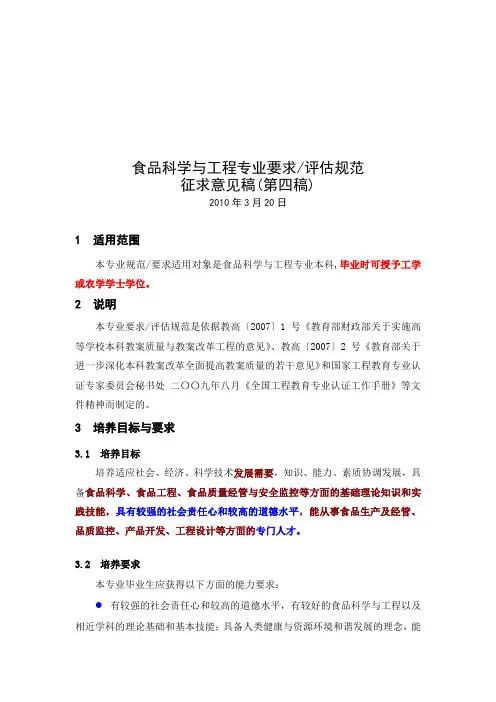 食品科学与工程专业评估标
