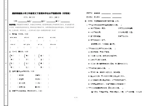 最新统编版小学三年级语文下册期末学业水平检测试卷(有答案)
