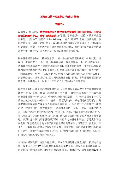 黑格尔“精神现象学”句读—绪论