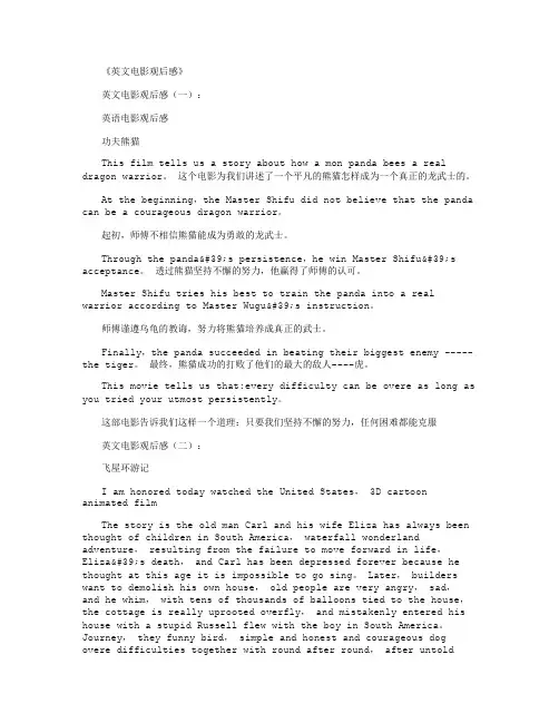 英文电影观后感15篇