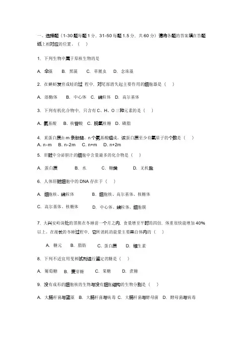 2018高一上学期期中考试生物试题