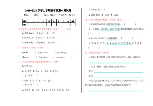 2019-2020学年上学期五年级期中测试卷期中测试卷
