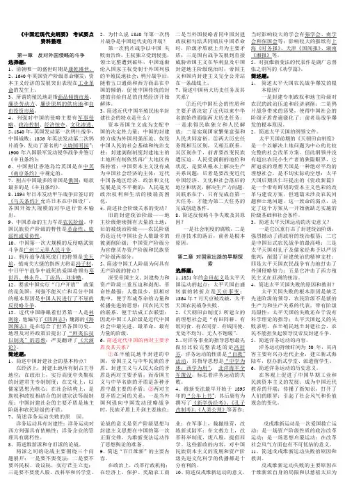 03708中国近现代史复习纲要