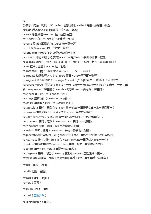 re开头的单词