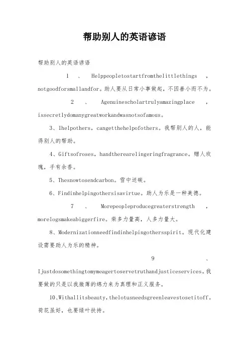 帮助别人的英语谚语