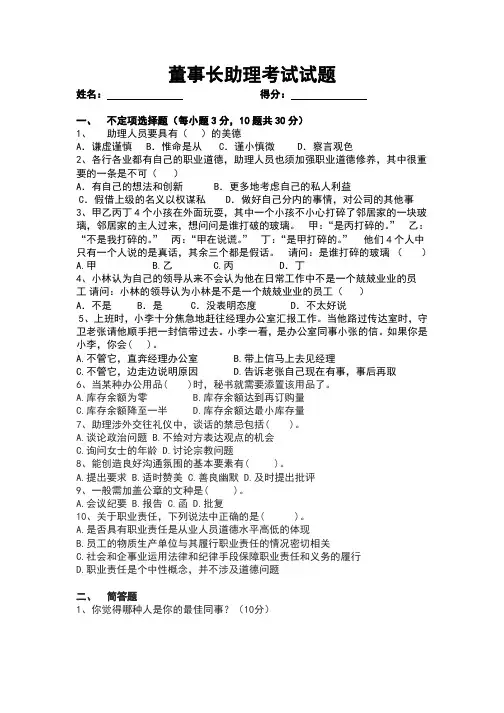 董事长助理考试试题(高管招聘)