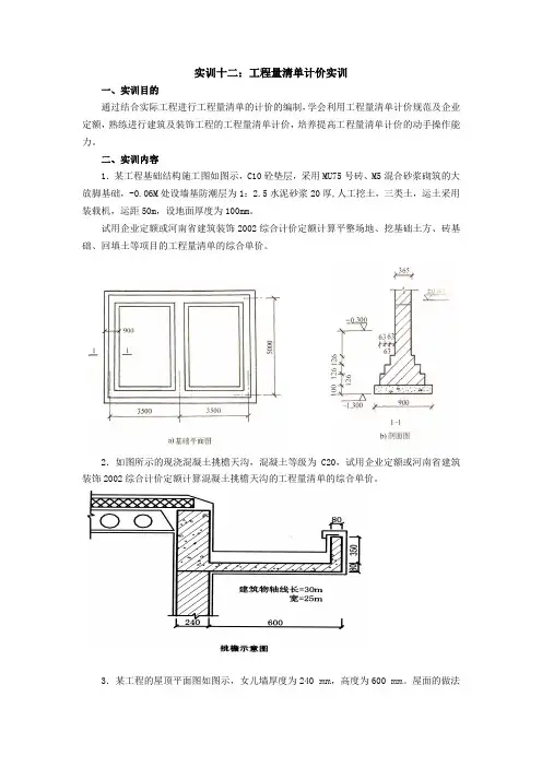 实训十二：工程量清单计价实训