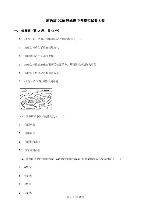 湘教版2020届地理中考模拟试卷A卷