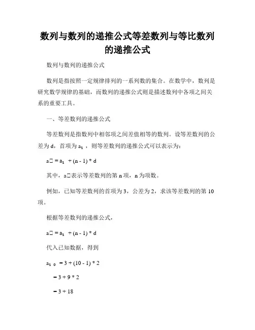 数列与数列的递推公式等差数列与等比数列的递推公式
