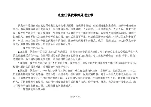 班主任偶发事件处理艺术