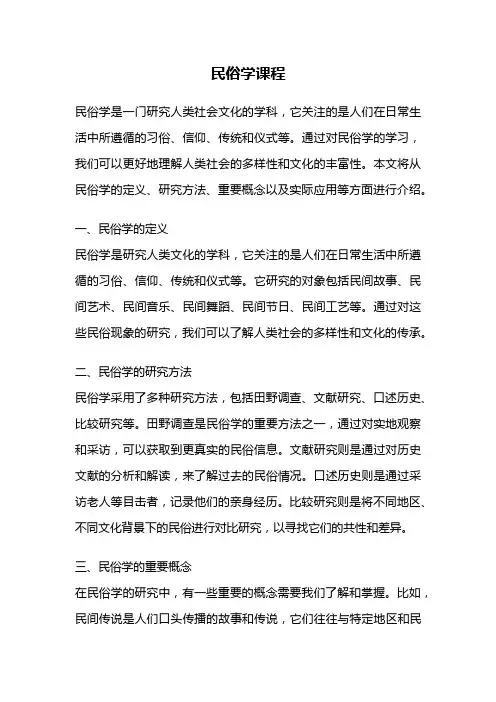 民俗学课程