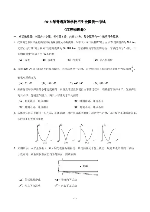2018年江苏物理高考试题文档版(含答案)