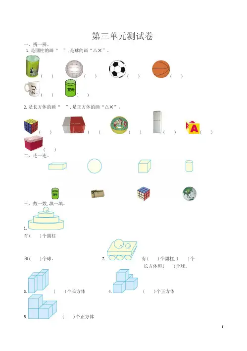 (冀教版)一年级数学上册第3单元测试卷(有答案)