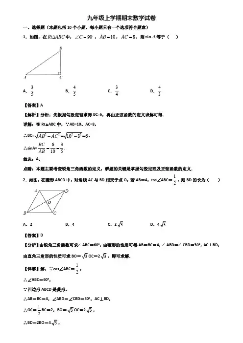 {3套试卷汇总}2018年遂宁市九年级上学期期末教学质量检测数学试题