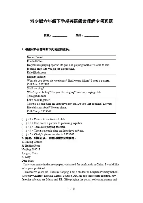 湘少版六年级下学期英语阅读理解专项真题